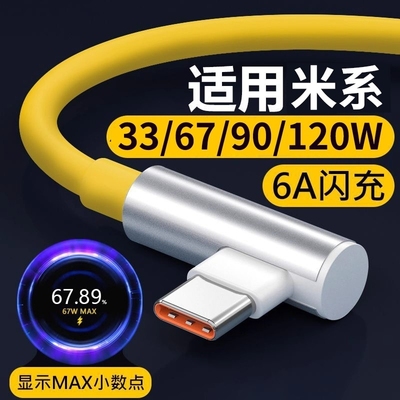 适用红米K40游戏增强版闪充小米充电线67W瓦快充14Note11Pro手机6A闪充小数点13/15/17弯头K50电竞版80数据线