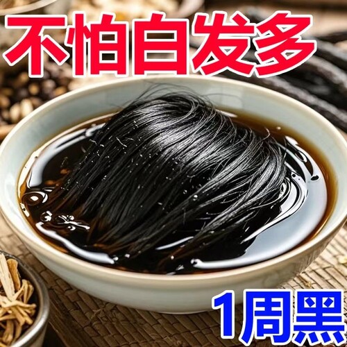 新疆手工乌发皂洗完自然黑