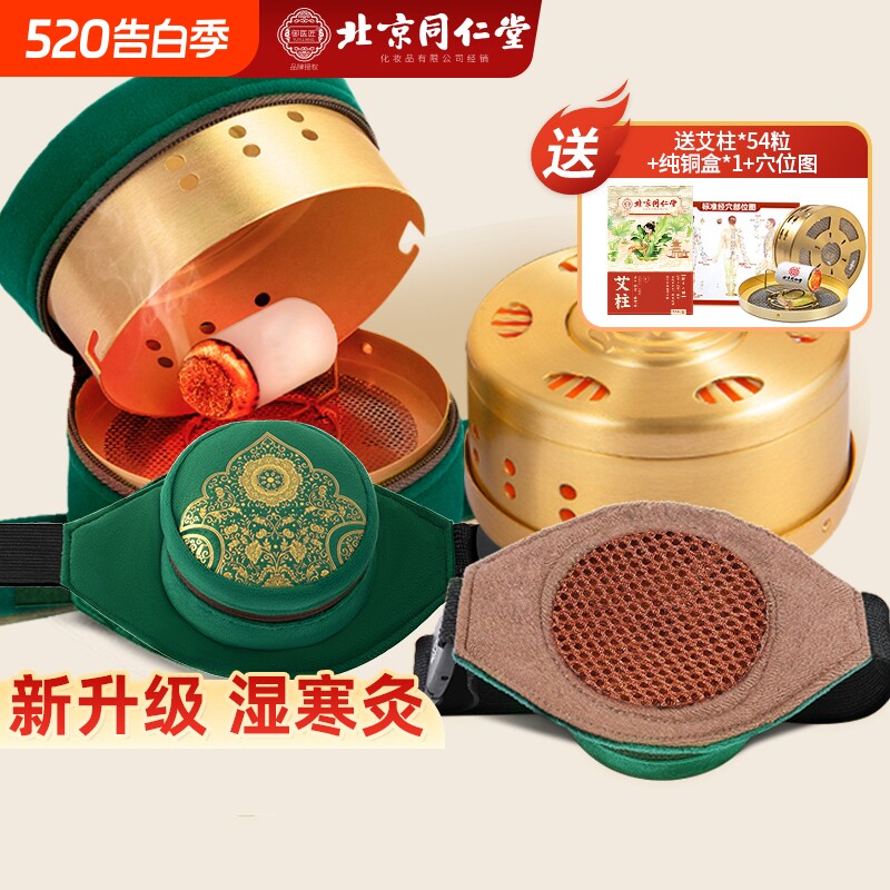 同仁堂艾灸盒随身灸家用无烟器具大全罐盒子正品膝盖中医艾柱腹部