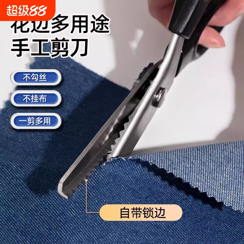 波浪剪花边剪不锈钢锁边缝纫剪刀裁缝剪牙布狗牙剪裁剪自带锋利图片