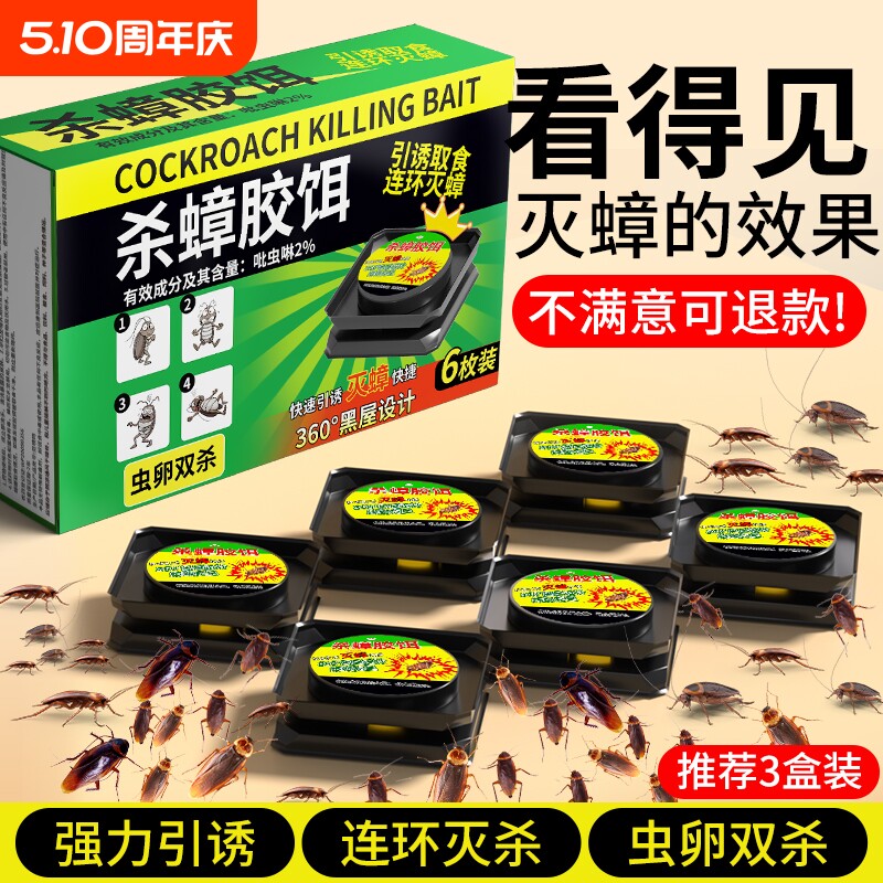蟑螂药家用非无毒全窝正品第强效端虫卵双杀杀蟑胶饵专用灭蟑螂