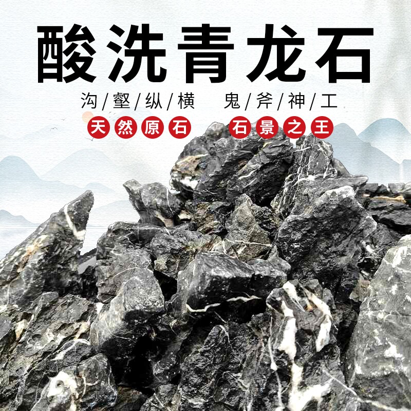 青龙石松皮石溪流石鱼缸造景石天然真石头草缸假山小块盆景微景观图片