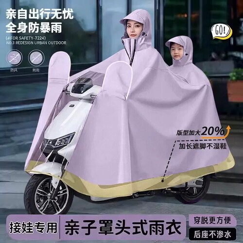 【带小孩】电动车雨衣