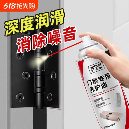 门响润滑油门锁合页轴家用防锈润滑剂门窗防盗窗消除异响专用神器