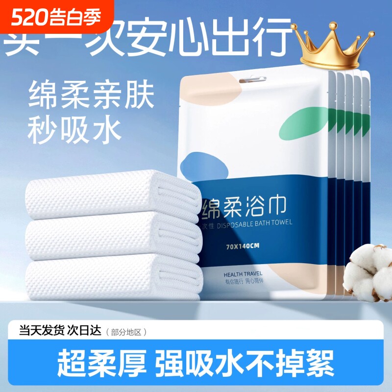 一次性浴巾单独包装一次性压缩毛巾加厚加大号超柔软旅行用品便携