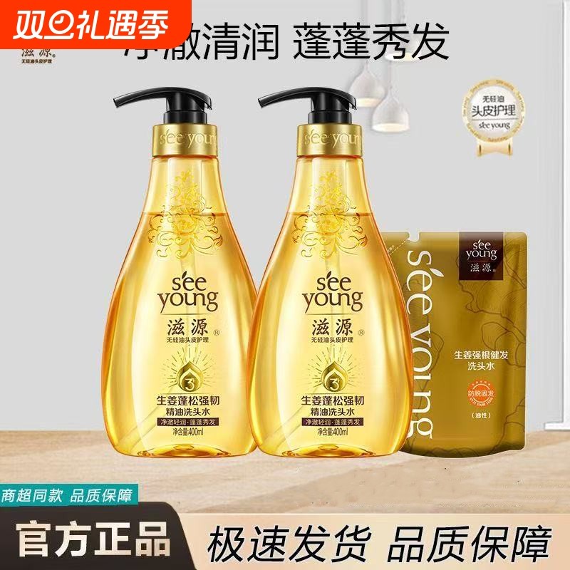 滋源生姜精油洗发水防脱控油