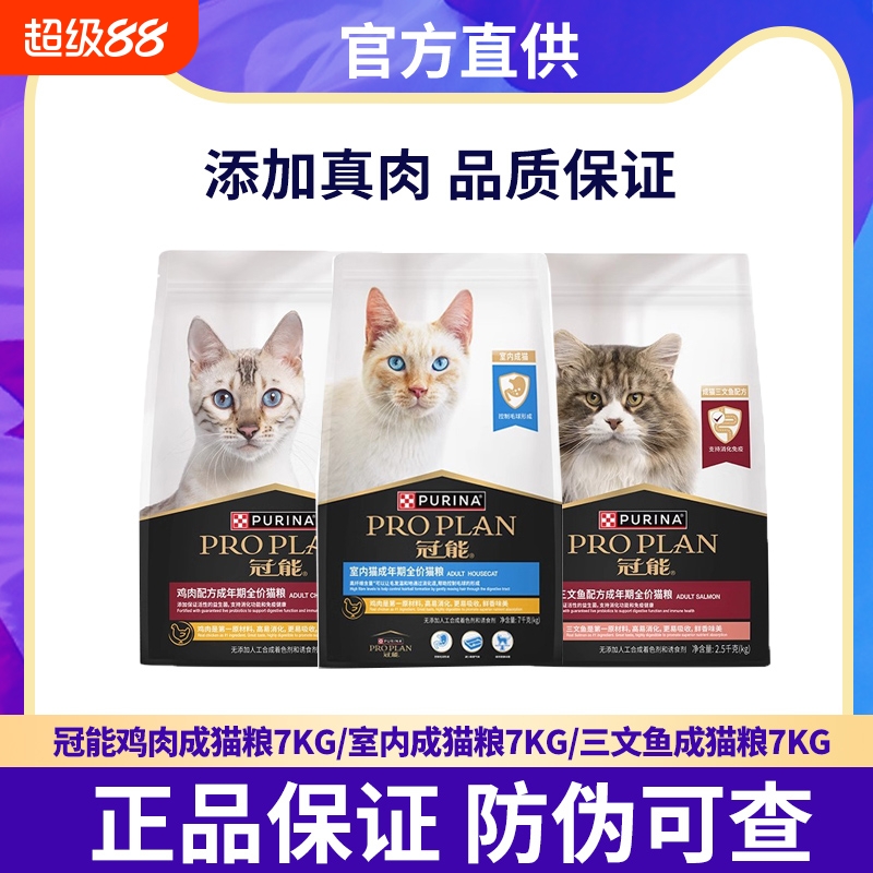 【立即抢购】冠能室内猫粮成猫银渐层英短布偶猫咪呵护肠胃猫粮