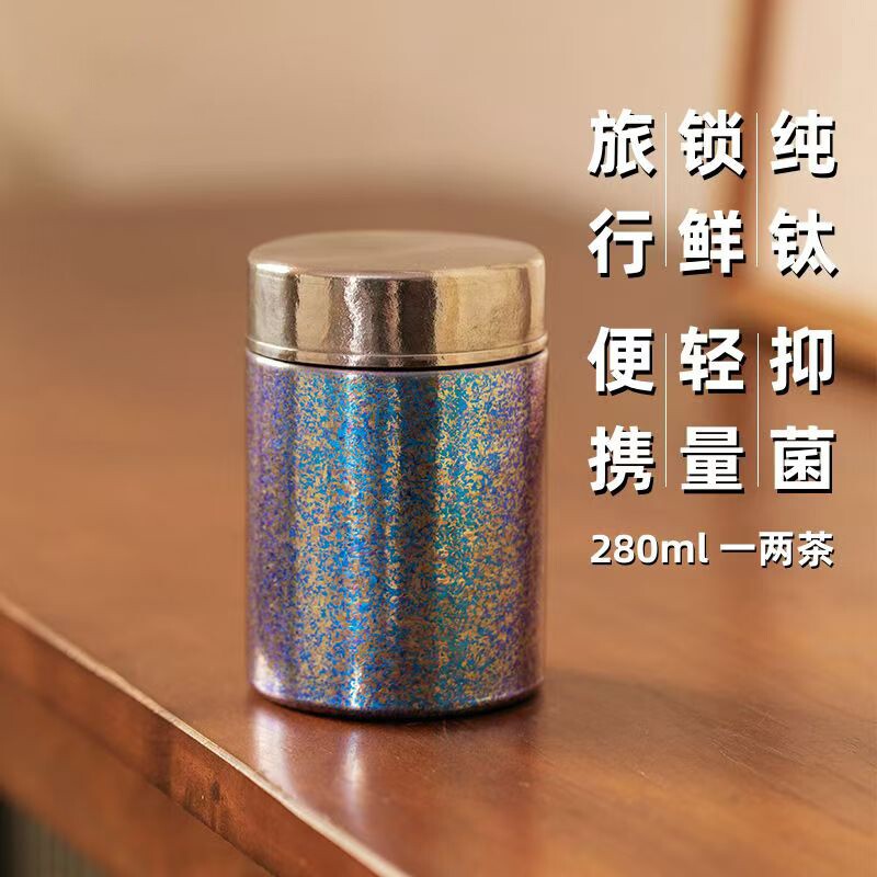 纯钛茶叶罐超轻超硬便携存茶罐金属茶仓储茶罐旅行密封红茶花茶