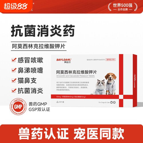 【拜达尔阿莫西林克拉维酸钾片】
