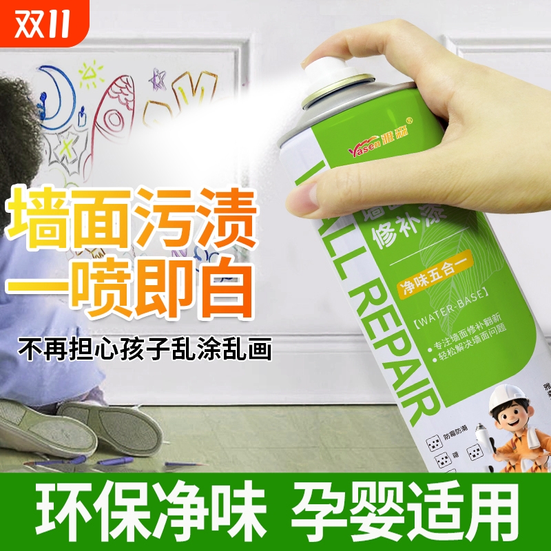 墙面自喷漆白色乳胶漆室内家用油漆涂料修补膏墙壁体修复白漆墙漆