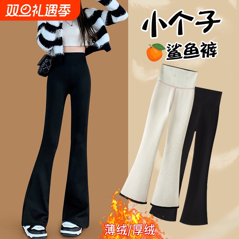145cm小个子微喇鲨鱼裤女秋冬季加绒2025新款高腰显瘦瑜伽喇叭裤.
