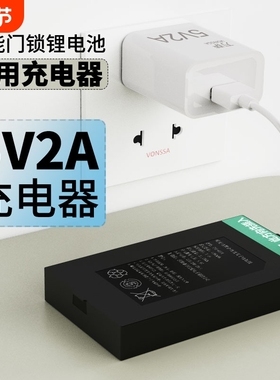 5V2A智能门锁专用充电器指纹锁密码锁电子门锁专用充电器充电头10w慢充充电器原厂正品充电器5伏2安充电器