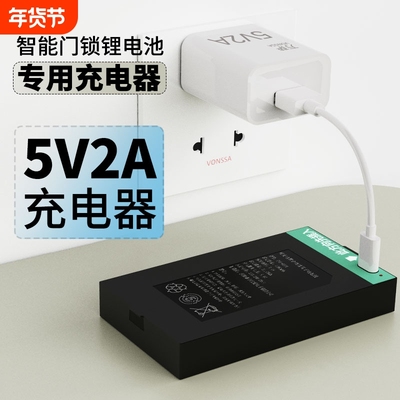 5V2A智能门锁专用充电器10w慢充