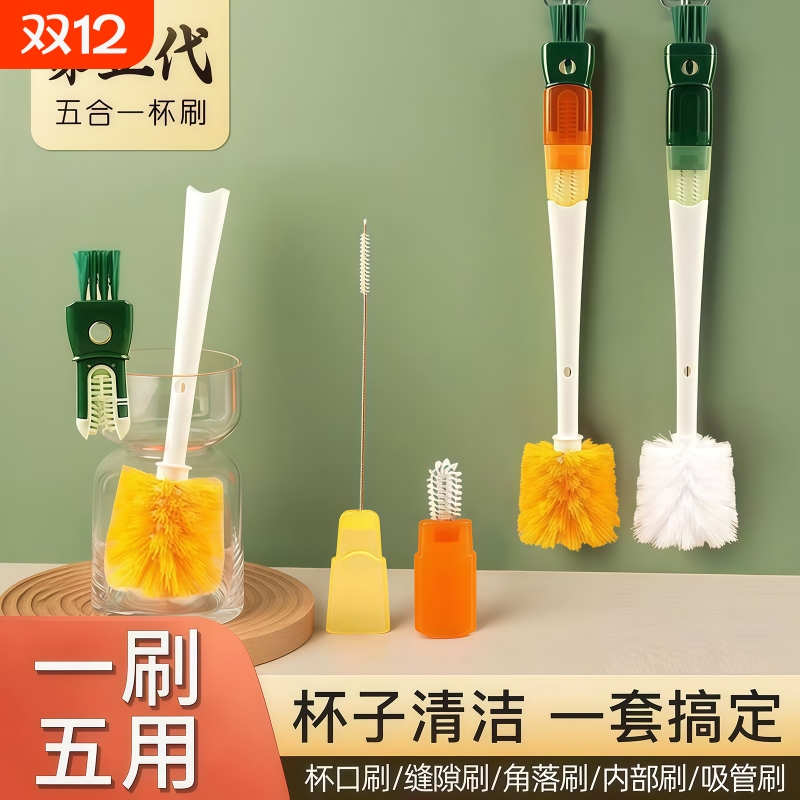杯刷清洗神器保温杯盖清洁刷五合一长柄奶瓶刷子洗杯子吸管刷茶杯