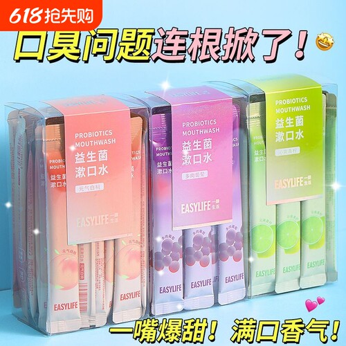 旅行条装漱口水|超1.6万次加购
