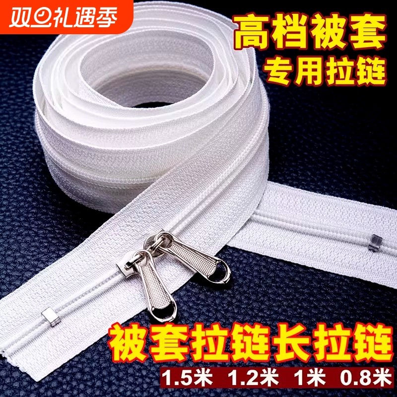被套拉链长被罩专用拉锁配件拉链条拉链头拉索拉头双头双开三轮车