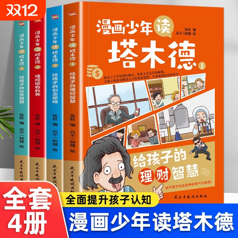 给孩子的理财智慧思维处世智慧