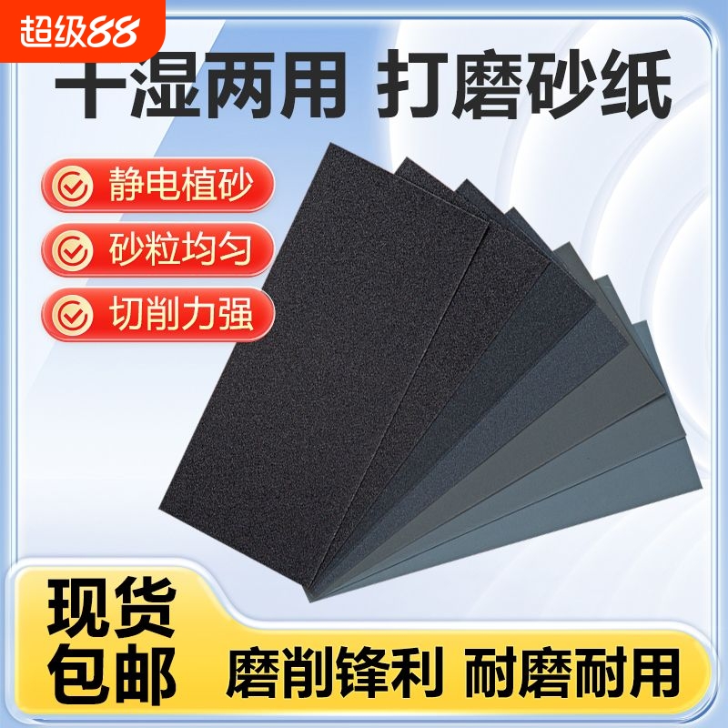砂纸打磨抛光水磨砂纸沙纸木工汽车墙壁套装超细研磨