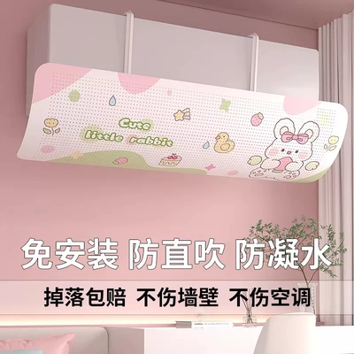 2026新款空调挡风板免安装