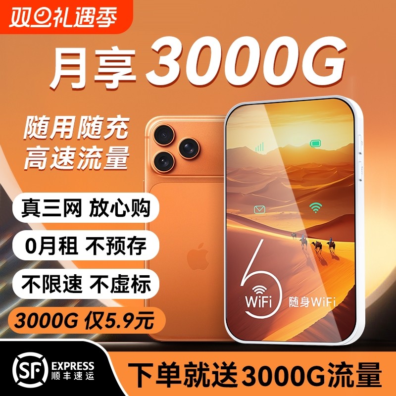 智能wifi6移动无线wifi2026新款wi-fi官方旗舰店流