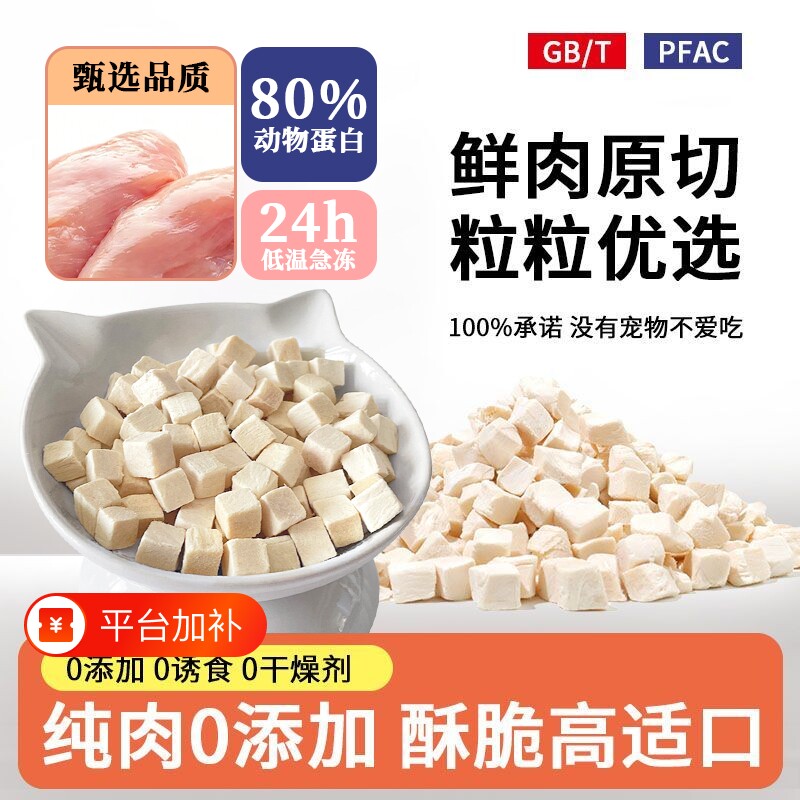 冻干鸡胸肉猫零食鸡肉粒宠物猫咪狗狗零食营养增肥发腮食物幼猫