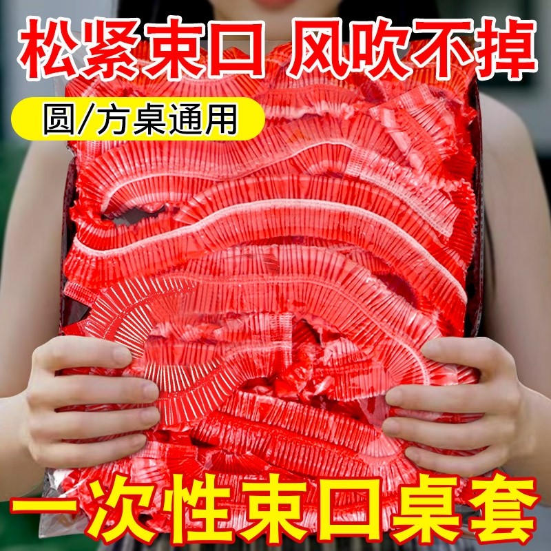 一次性束口桌布超厚红色松紧圆形透家用加厚防水防油防潮酒席婚庆,居家布艺,桌布,淘宝优惠券,粉丝福利购,淘宝优惠卷