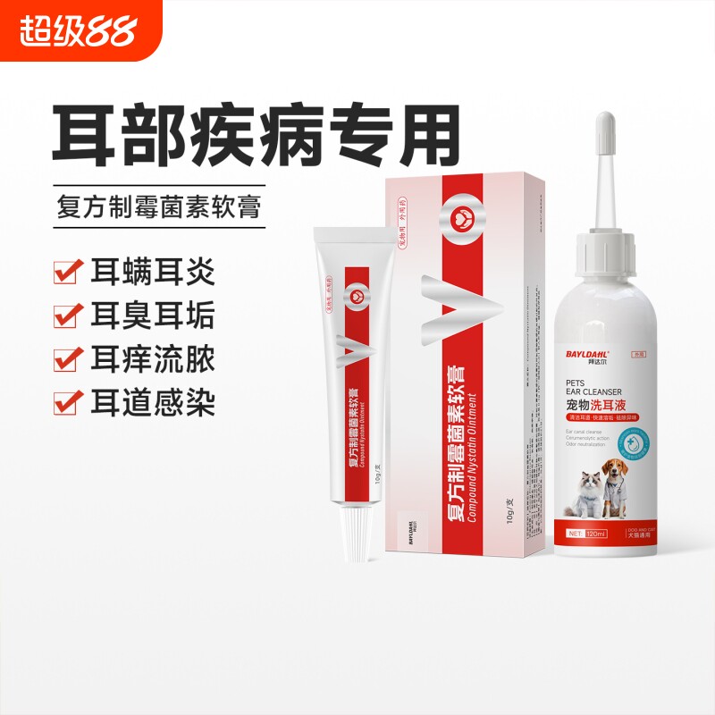 【耳螨马拉色复方制霉菌素软膏】