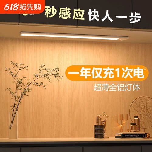 灯带自粘人体感应灯无线磁吸免插电橱柜酒柜衣柜玄关鞋柜led灯条