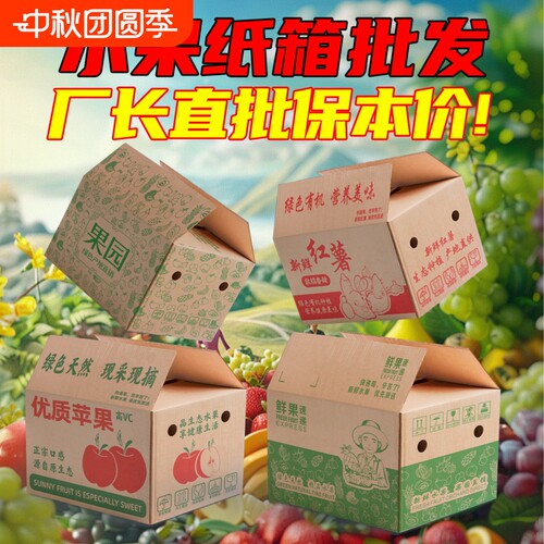 水果纸箱快递打包箱5斤10斤苹果柑橘加厚加硬包装箱批发瓦楞纸