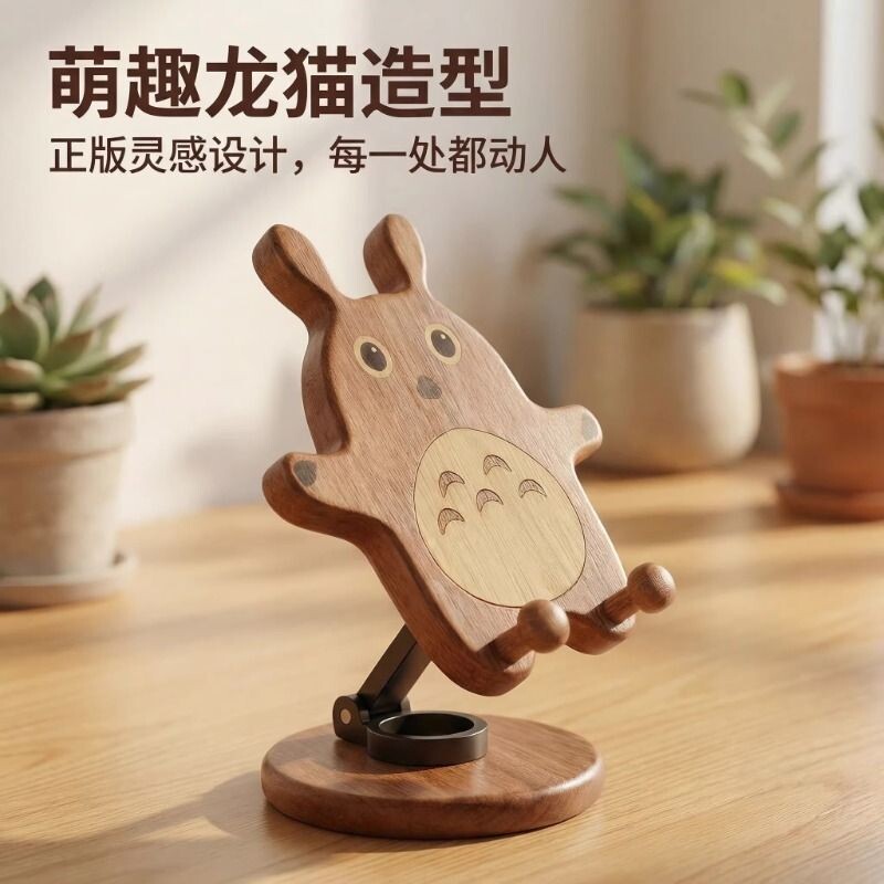 龙猫可爱手机支架可折叠旋转办公室桌面2025新款平板支撑架桃木