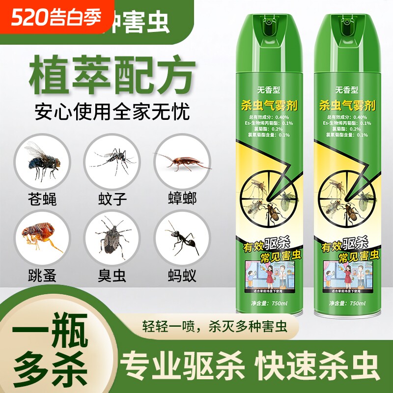 杀虫剂气雾家用室内蚊子苍蝇驱虫蚂蚁灭蚊喷雾非无毒蟑螂药强力