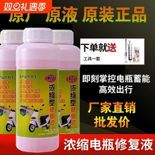 浓缩型电瓶修复液进口电动车电瓶专用激活液修复原液天能通用超威