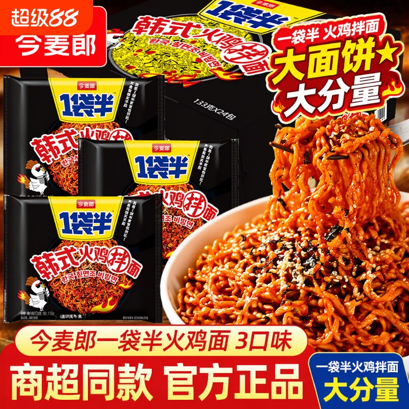 今麦郎一桶半火鸡面韩式大份量干拌面桶装整箱泡面批发方便面袋装图片