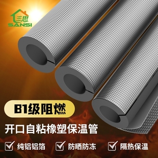保温管套热水管橡塑保温管套隔热保温管冬天太阳能室外棉防晒空调
