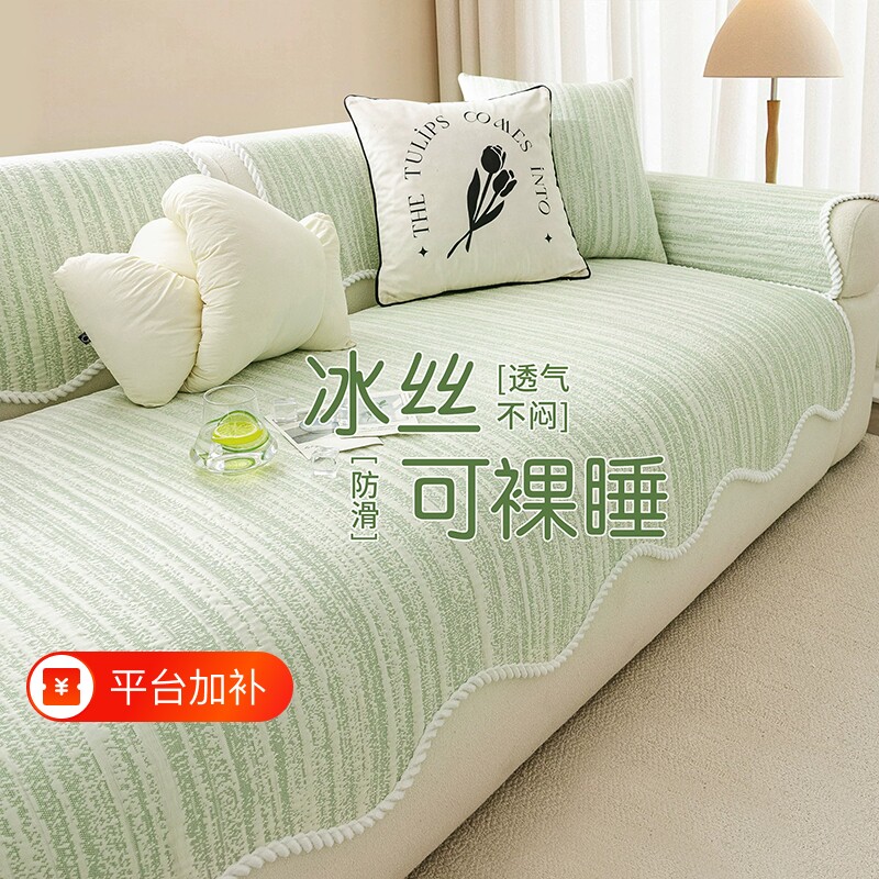 凉豆豆异形沙发垫夏季沙发凉席垫防滑高级感凉感冰丝防猫抓靠背