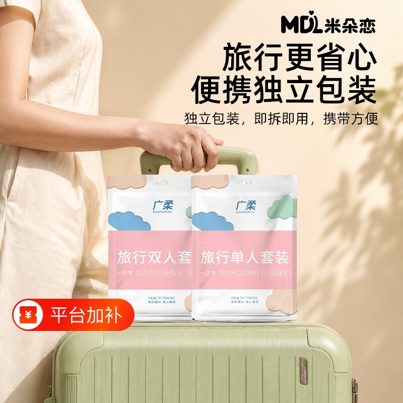 火车卧铺酒店出差一次性四件套三件套床单被罩被套便携出行床品