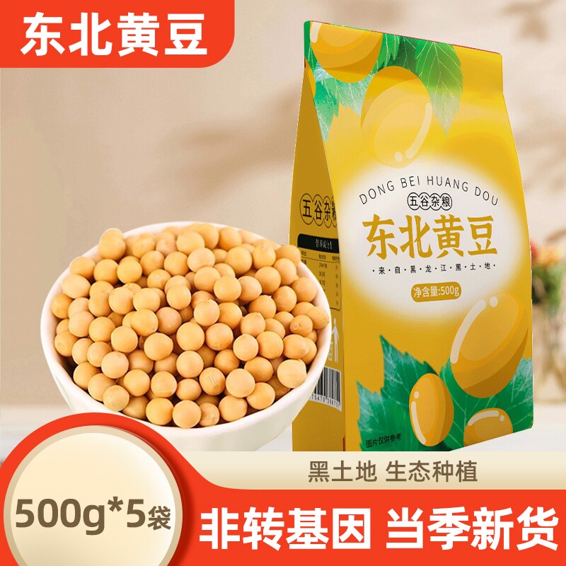 东北黄豆新货500g农家自种五谷杂粮大豆发豆芽打豆浆专用非转基因