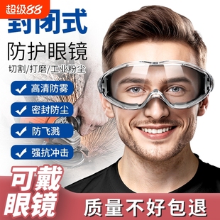 护目镜防灰尘不起雾劳保防飞溅可戴眼镜打磨切割镜防风沙防尘护眼
