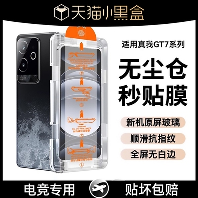 适用真我系列防摔全屏高清钢化膜