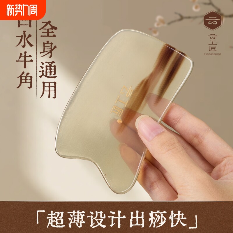 刮痧板薄款全身通用白水牛角正品面部神器肩颈背去湿气专身体美容