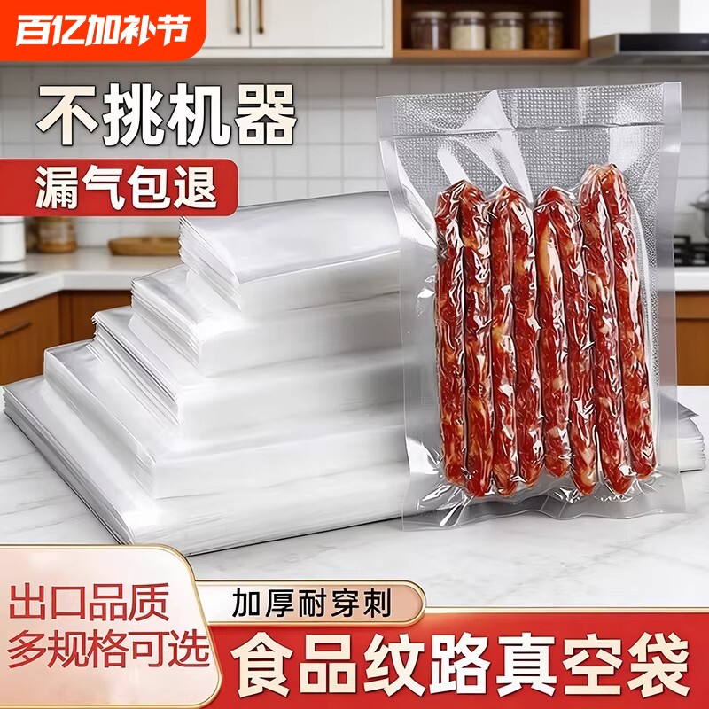 网纹路真空食品包装袋食品级家用密封袋塑封袋抽真空压缩自封高温
