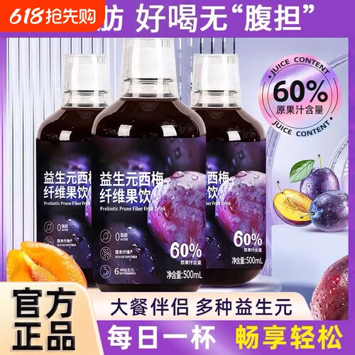 益生元浓缩纯西梅汁液体大餐救星纤维果汁原浆饮料瓶装正品维C