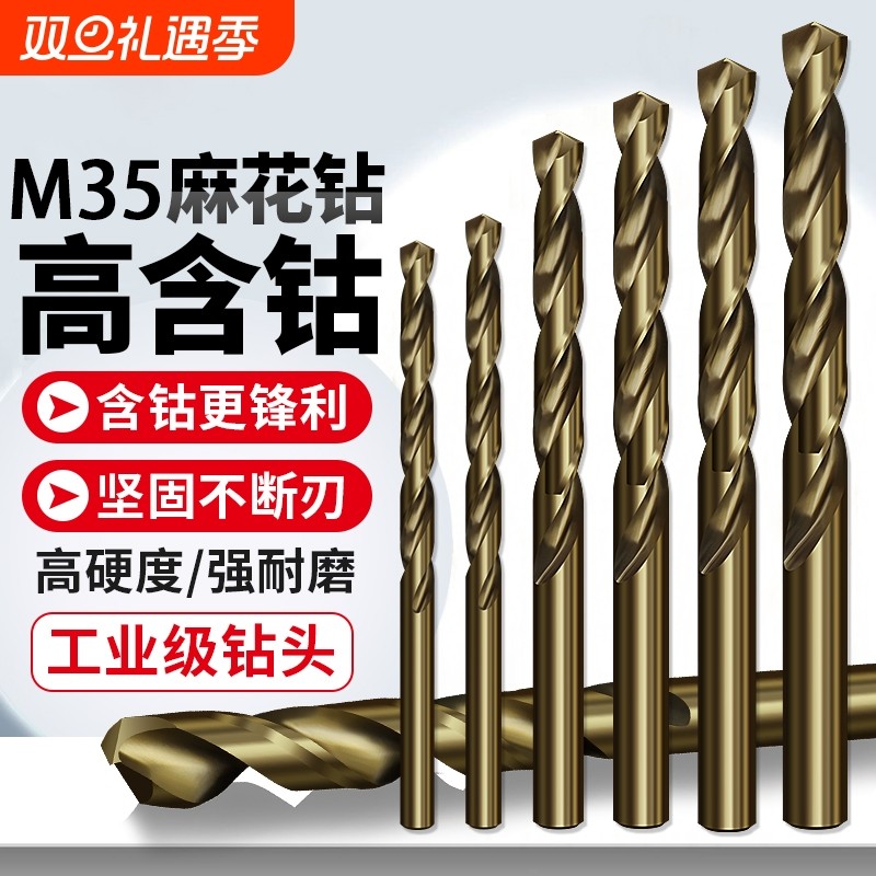 高含钴M35麻花钻头不锈钢专用手电钻打孔直柄合金钻头大全高硬度