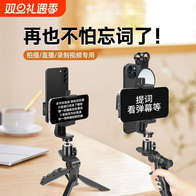 手机提词器支架直播专用口播双面手机夹桌面三脚架手持主播便携通