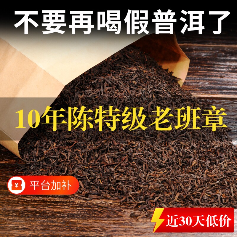特级老班章冰岛10年以上熟普洱茶叶古树金芽熟散茶礼盒装送礼长辈