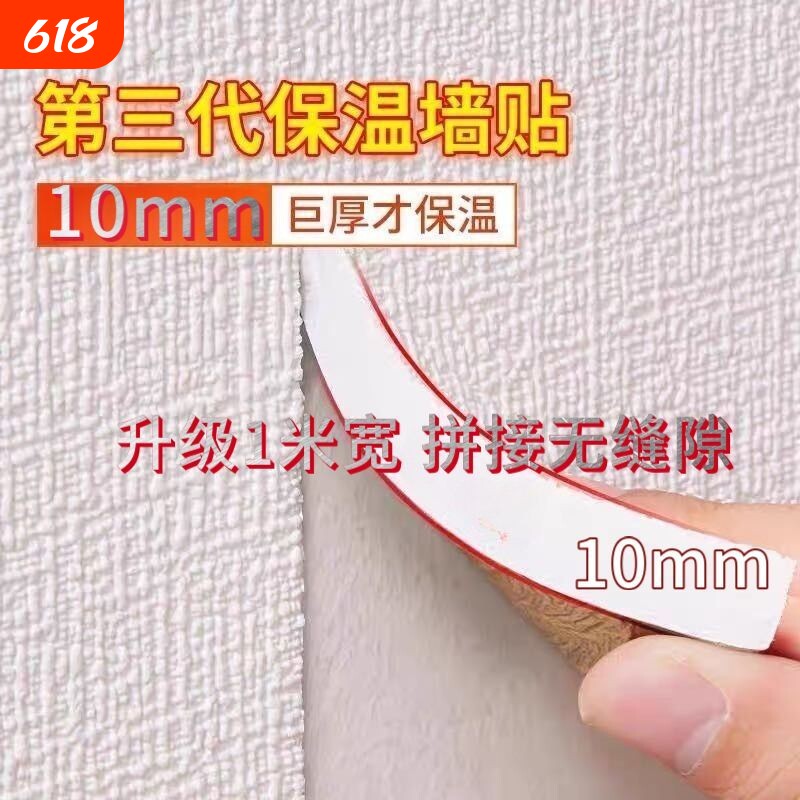室内保温防寒墙贴墙纸自粘壁纸防水防潮加厚内墙墙面隔热墙板贴纸