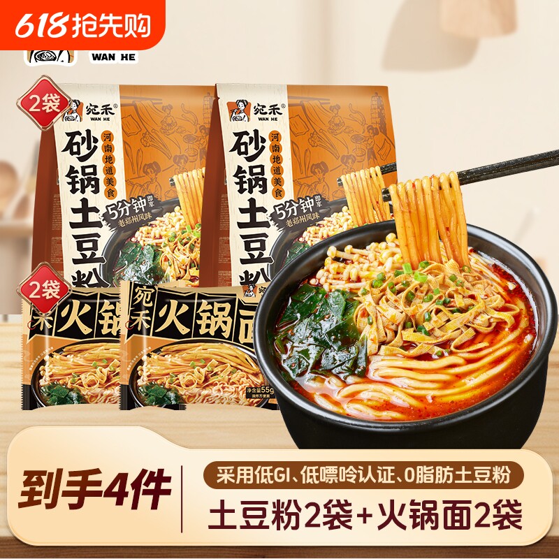 宛禾砂锅土豆粉火锅面解馋夜宵美食美味食品袋装鲜香浓汤速食