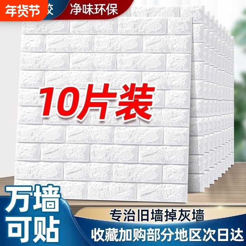 墙纸自粘防水防潮卧室3d立体墙贴壁纸墙面泡沫砖装饰贴纸防撞客厅,家装主材,PVC墙纸,淘宝优惠券,粉丝福利购,淘宝优惠卷