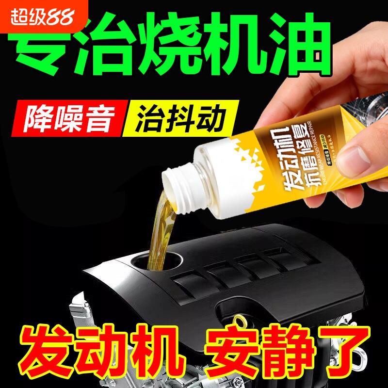 发动机抗磨保护剂强治烧机油防磨图片
