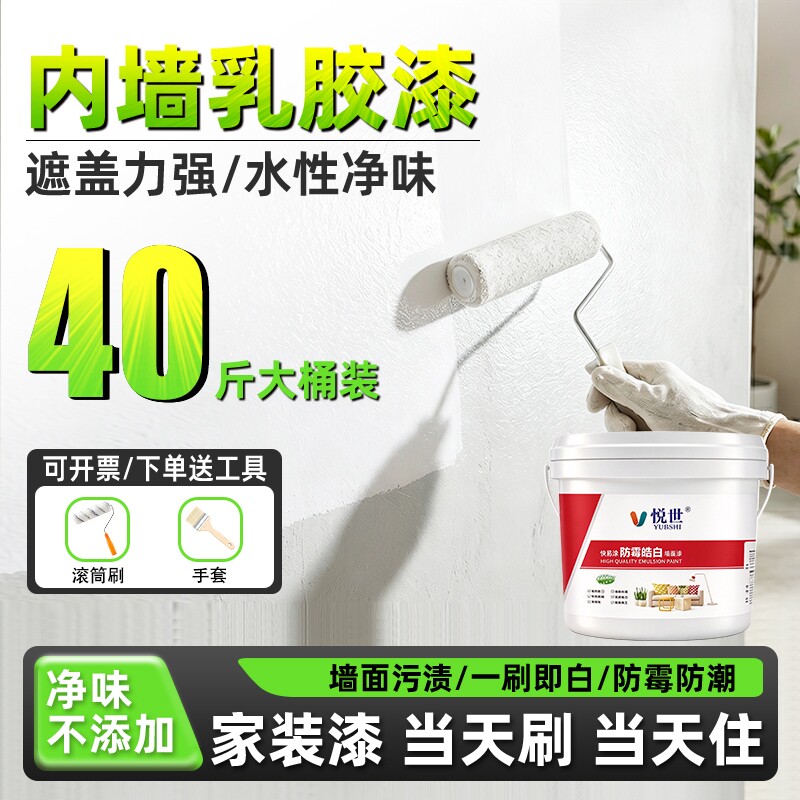乳胶漆墙面漆无甲醛室内白色刷墙涂料防霉防潮家用面漆无味速干漆